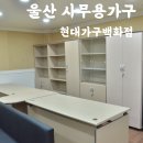 울산사무용가구 현대가구백화점방문 후기 사무실가구 추가 구매 매장 찾다가 발견한 곳