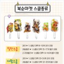 복순마켓