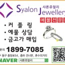 샤론쥬얼리 - 부평구 경원대로 1382 | 샤론쥬얼리