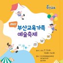2022 문화예술교육축제 이미지