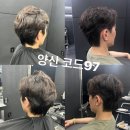 작업97-1 | [양산남자미용실] 남자 일반콜드펌 잘하는 곳 코드97 양산범어점