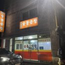 최가네숯불곱창 이미지