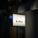 코쿠(KOKU) 이미지