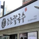 시청칼국수 이미지