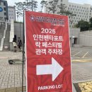 2025 펜타포트 락페스티벌 솔직 후기 (열받음 주의)