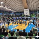 대구 한국가스공사 페가수스 농구단 홈경기 대구체육관 직관후기 2층 A1구역 6열 시야 후기 [예매정보...