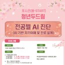 (주)두드림 | 부산 청년두드림센터 청년 구직자를 위한 포시즌 프로그램 정보와 신청후기