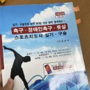 군산체육사 | 2024년 2급 장애인 스포츠지도사 자격증 준비 (축구)
