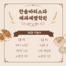 제과제빵기능사 이미지