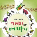 개미와베짱이 이미지