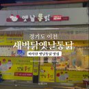 새벽닭 옛날통닭 이미지