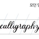 영문 모던 캘리그라피 2 이미지