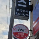 처갓집양념치킨용상점