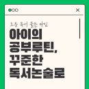 솔루니미리내논술교습소
