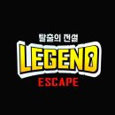 레전드이스케이프 이천점