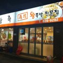 명품왕족발 이미지