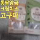 아리울 | 아리울 떡공방 모듬앙금 가래떡 후기 (고구마, 크림치즈, 통팥)