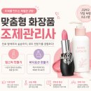 군포e비즈니스고등학교 | 송도·부천· 군포 고등학교 창체·진로체험 프로그램...관리사 직업특강 후기｜립스틱 만들기 &amp; 바디...