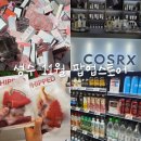 이마트24 | 성수 | 11월 팝업스토어 4곳 방문후기 (투에이엔, 코스알엑스, 이마트24, 휩드)