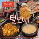 털보네생고기 - 안양시 만안구 장내로 105-1 | 털보네생고기