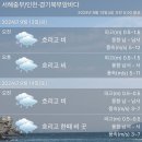 2024년 9월 13일(금) 백령,연평항로 정상운항 후 운항통제 & 운항통제 후 정상운항 이미지