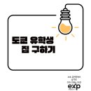 노블레스코리아부동산중개 | 일본 도쿄 유학생 집 구하기 현실 가이드 실패 줄이기