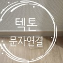 초량가구 | 이사 준비하다 발견한 걸레받이 파손… 부산 초량 몰딩 복원 시공 후기