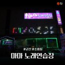 마마노래연습장 이미지