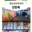 종로-종로-종로-종-133 | 진한복에서 만나는 경복궁한복대여, 그라데이션 갈기치마 한복 체험