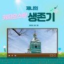 생존기/알마티 마지막 날/아시아나 알마티 - 델리 후기/세인트 니콜라스 성당/알마티 한식당/알마티...