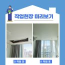 연화마을기업 | 시스템에어컨 누수로 손상된 천장 복원
