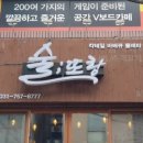 술또랑