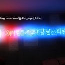 강남스파랜드 네이버블로그