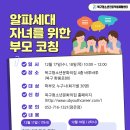 [무료 부모교육] 요즘 아이들의 진로에 대한 고민을 나눠보는 부모교육을 진행합니다! 이미지