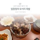 임창정모서리족발 문산점 네이버블로그