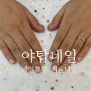 야탑네일 네일그루 : 블링블링하게 겨울네일 후기