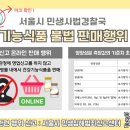 서울건강기능식품