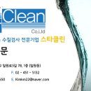 스타클린
