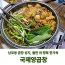 국제양곱창 - 사상구 사상로277번길 61 | 부산 남포동 국제양곱창 솔직후기! 돌양념 소짜부터 볶음밥까지 싹 쓸었어요