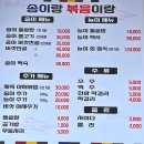 삼산면-1 | 강화도 한식 찾아 삼산면 보문사 맛집 다녀온 먹방 후기 (ft. 송이랑 볶음이랑 )