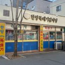 한양 뚝배기
