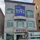 남해청정횟집 | 남해여행 아침식사 횟집, 청정횟집 내돈내산 후기