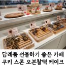 카페그리고빚다 | 대구동성로카페 떡베이커리 오늘을빚다 다녀온 후기