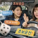 고양교차로 | 고양운전연수 후기 장롱면허 초보도 안심한 여성강사 수업
