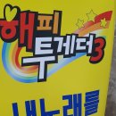 투게더노래연습장 네이버블로그