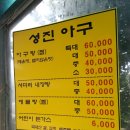 성진아구탕 이미지