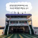 창원시종합여객터미널 | 성산포항종합여객터미널 제주 우도행 애견동반 후기