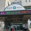 강서구보건소 이미지