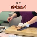 오로시 - 포항시 북구 | 오로시