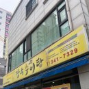 100년건강장수추어탕 이미지